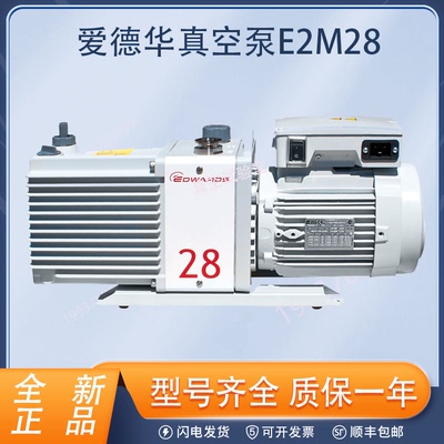 Edwards爱德华真空泵E2M28 E2M18 E2M0.7 E2M1.5机械油泵质谱仪泵