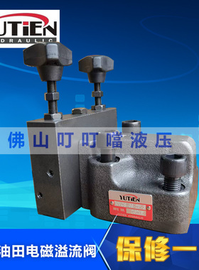 YUTIEN 台湾油田 电磁引导溢流阀 RVGS-06-2P-3 RVGS-06-2P-2/1