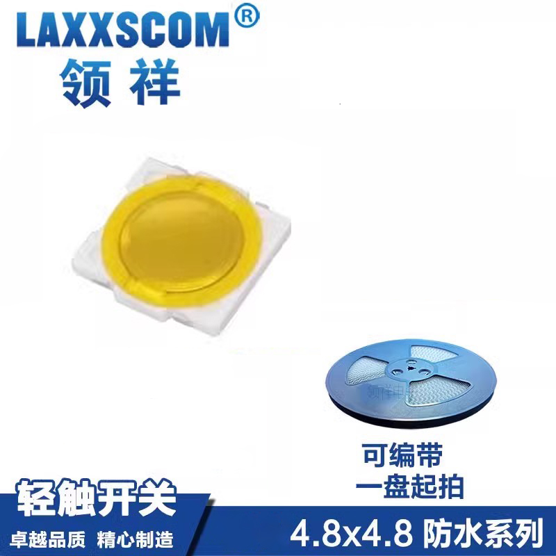 领祥铜头薄膜轻触开关脚