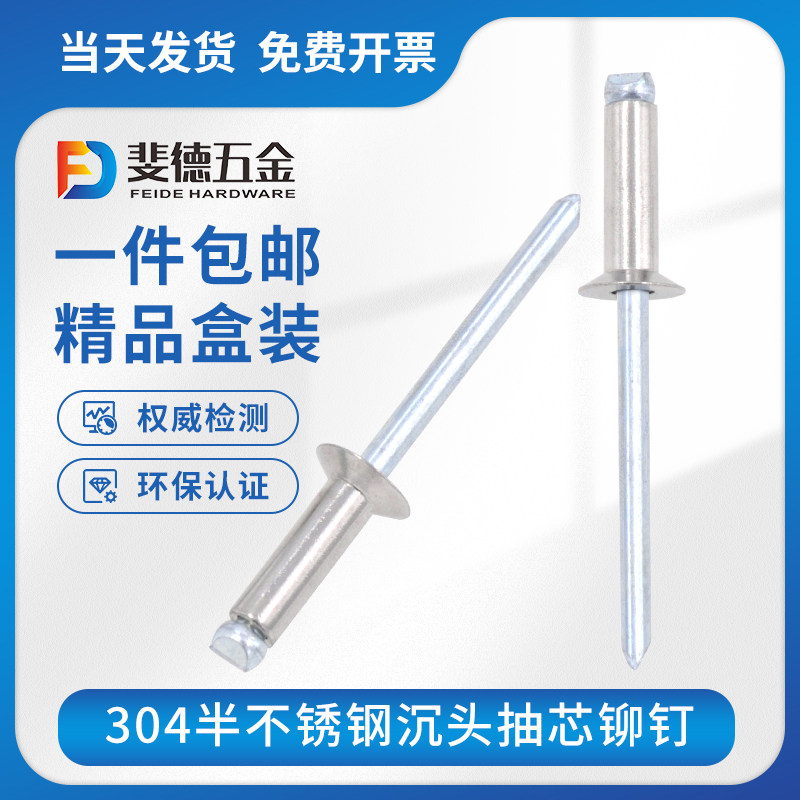 沉头不锈钢铆钉开口型抽芯铆钉不锈钢拉钉柳钉 3/3.2/4/4.8/6.4,包装,胶带座/封箱器,淘宝优惠券,粉丝福利购,淘宝优惠卷