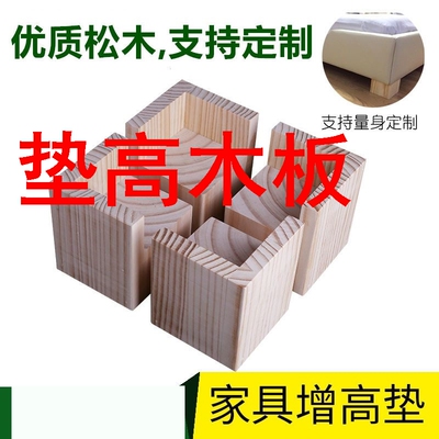 垫高木板床脚垫高桌脚增高木块茶几垫高实木支撑脚沙发脚调节脚家