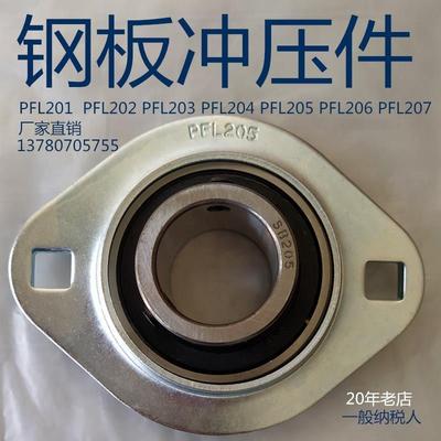 冲压座轴承SBPFL201PFL202PFL203PFL204PFL205PFL206PFL207 208