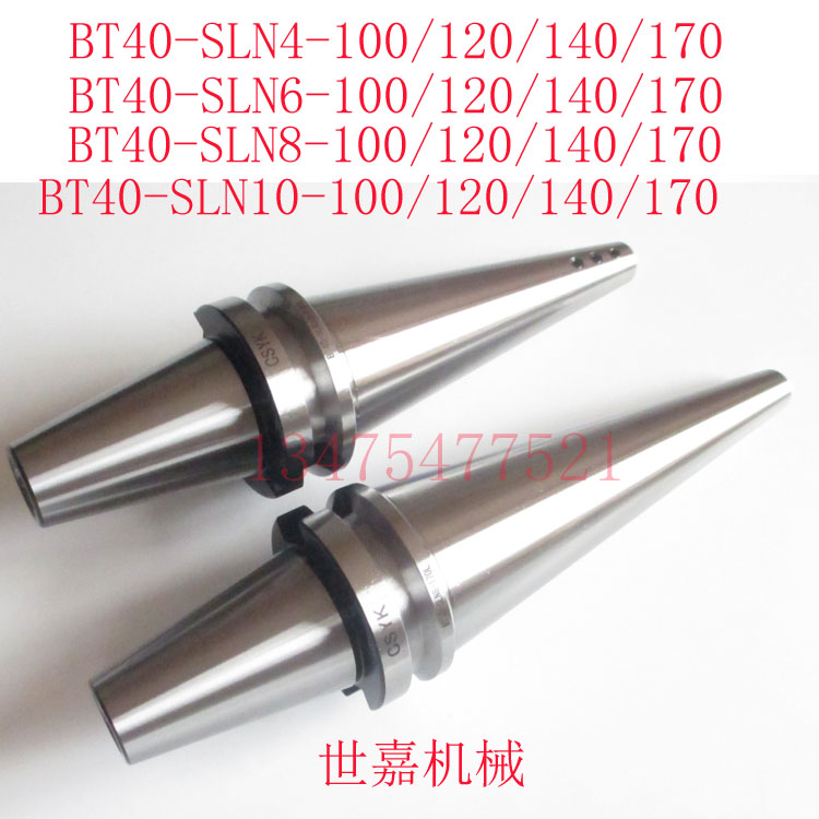 深膛小径BT40-SLN4-100/120/140/170侧固式刀柄SLN6 SLN8 SLA10