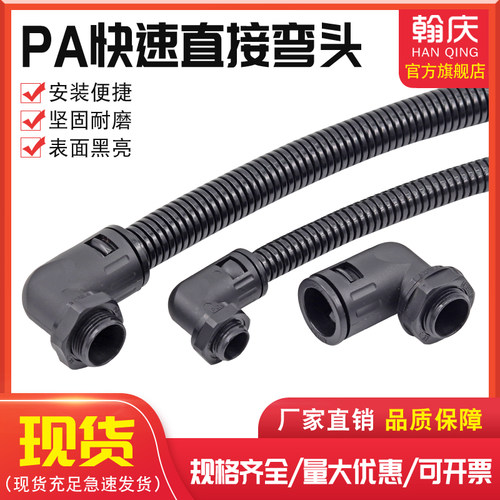 塑料波纹软管弯头尼龙接