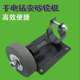 变砂轮机电动磨刀神器钻头打磨金属磨石抛光小型家用 手电钻改装