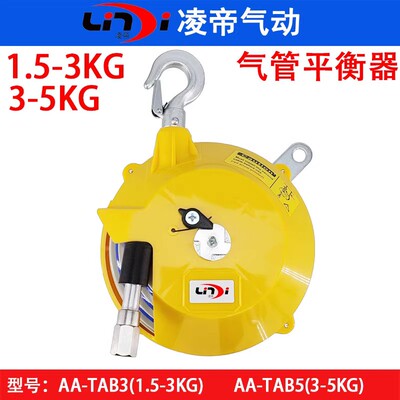 台湾凌帝AT-TAB3弹簧平衡器 气管平衡吊 3-5KG吊车 1.5-3KG卷管器