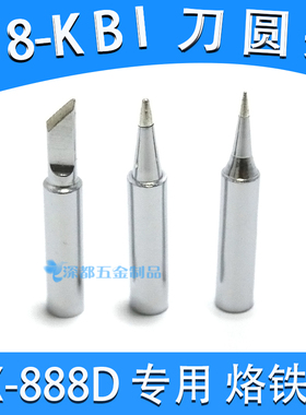 FX-888D电焊台烙铁头T18-K B刀型圆锥内热式恒温环保无铅烙铁