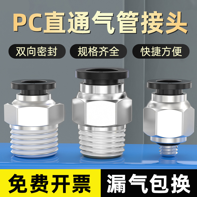 气动黑色PC8-02螺纹直通4-M5气管8mm软管快插6-01铜快速接头10-03