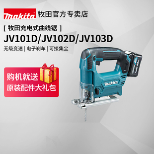 木板切割JV102D 牧田曲线锯JV101充电式 103多功能12V锂电动工具