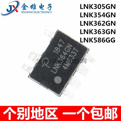 LNK305GN 354G 362 363 562 586 贴片 SOP-7 电源管理芯片 驱动IC