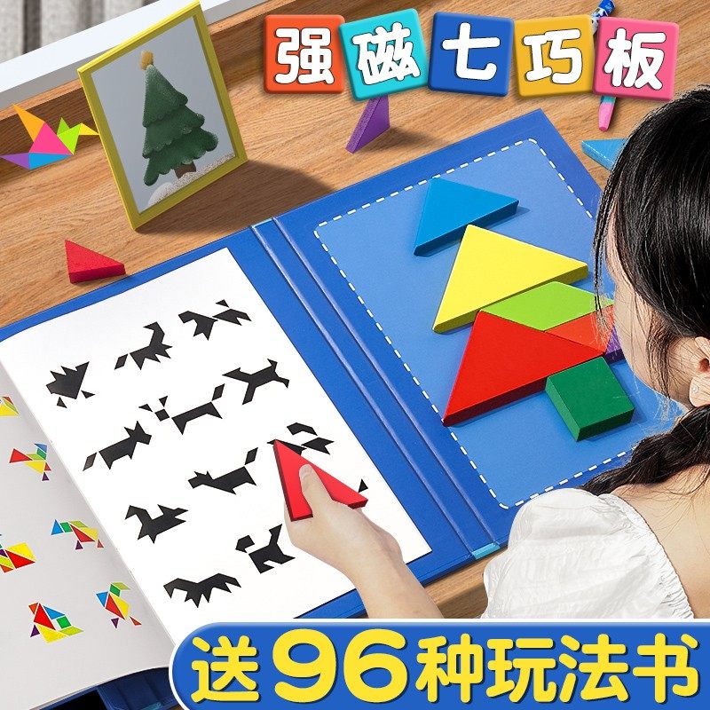 七巧板小学生专用一年级下册磁性益智力数学教具拼图玩具积木巧板,工业油品/胶粘/化学/实验室用品,烧杯/烧瓶,淘宝优惠券,粉丝福利购,淘宝优惠卷