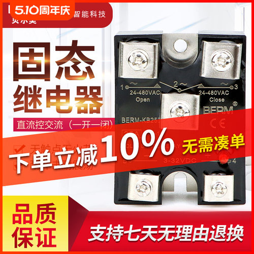 贝尔美单相固态继电器 SSR BERM-KB40DA一开一闭 直流控交流KB-DA