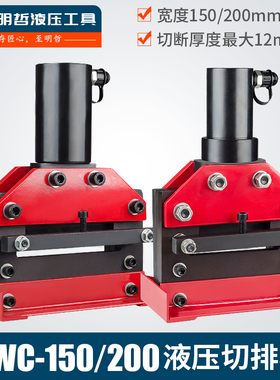 CWC-150 200液压切排机 母线加工机 铜排切断机 铜铝排切断工具