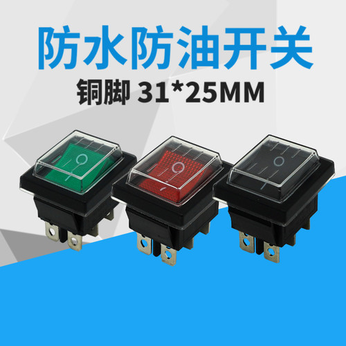 船型开关带防水盖大电流