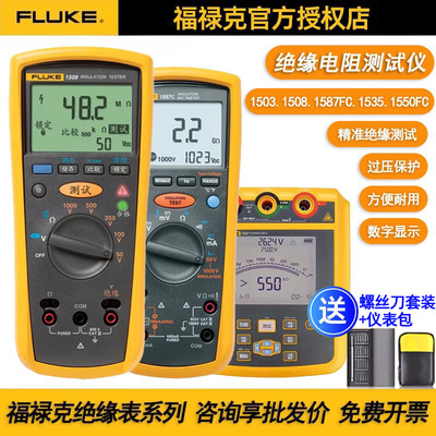 FLUKE福禄克F1508绝缘电阻测试仪1503兆欧表1587FC数字摇表1550C