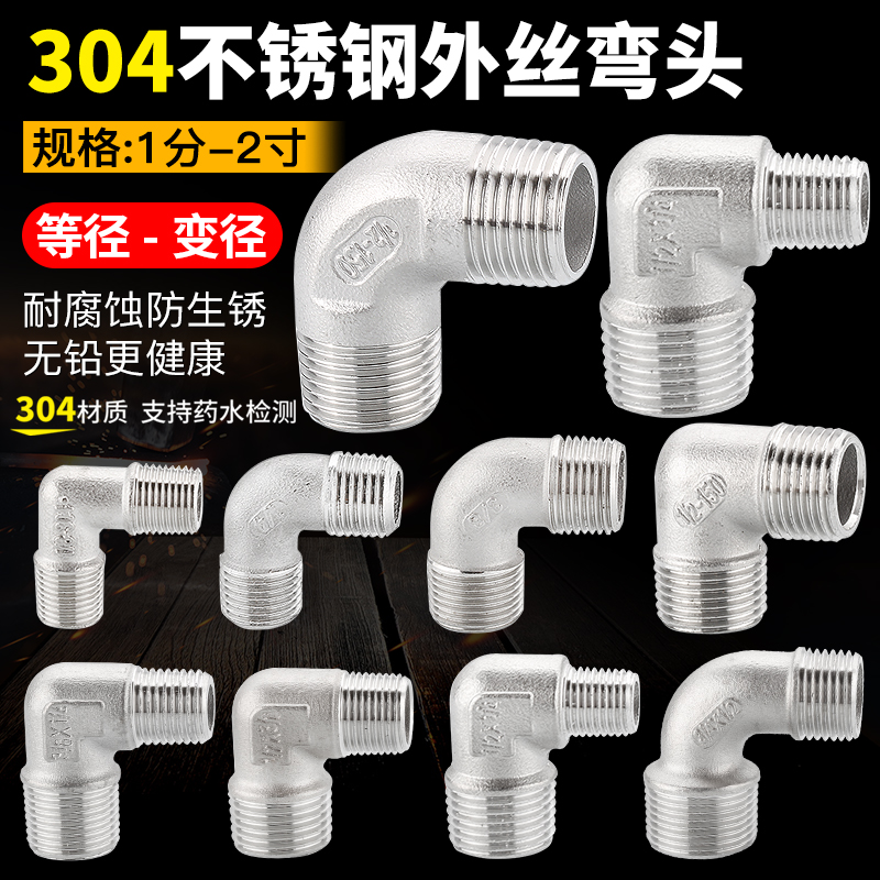 304不锈钢双外丝弯头外螺纹直角内接头变径90度2分3分4分转6分1寸