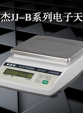 包邮美国双杰JJ3000B电子天平 3KG/0.01g称重电子称 电子秤 克称