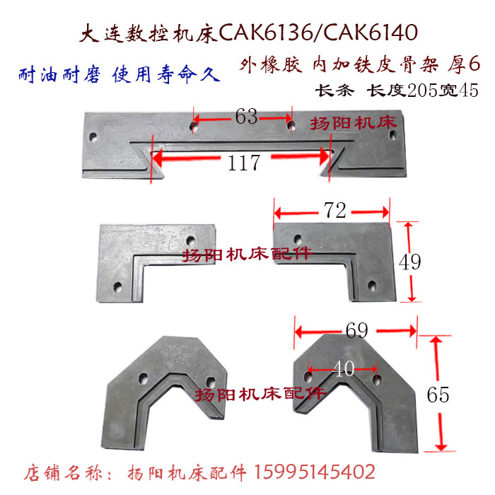 大连车床CKA6136/CKA6140 数控机床刮削板L205 防油防尘板 刮屑条,鲜花速递/花卉仿真/绿植园艺,洒水/浇水壶,淘宝优惠券,粉丝福利购,淘宝优惠卷