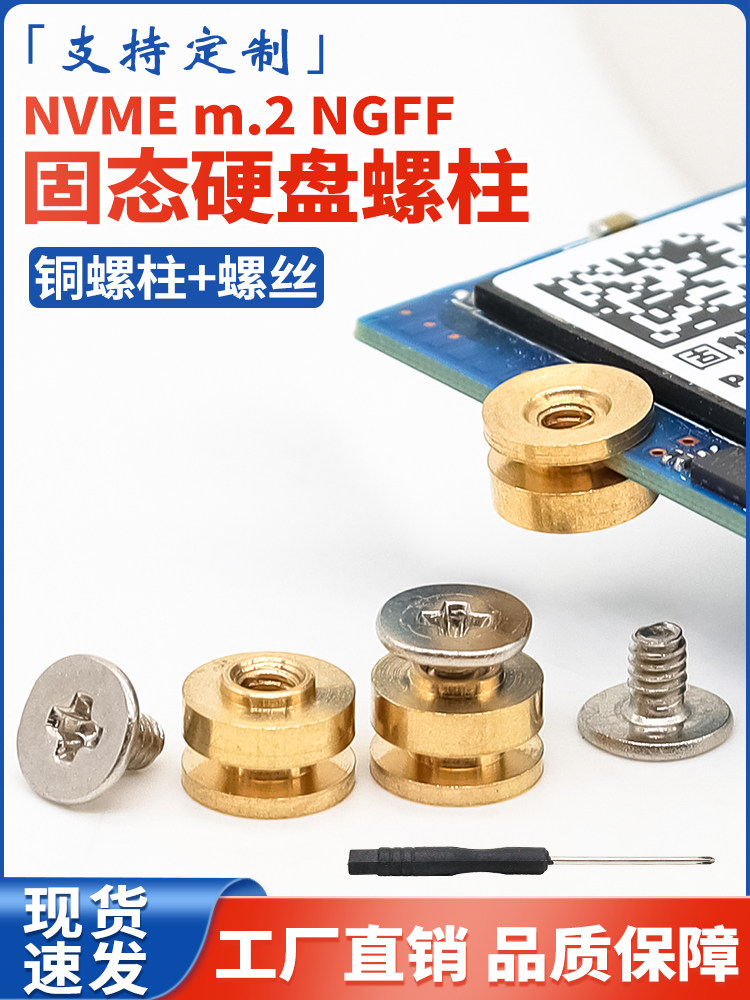 M.2 NGFF NVME固态硬盘铜螺柱螺丝M-KEY转接卡转换板固定硬盘铜柱