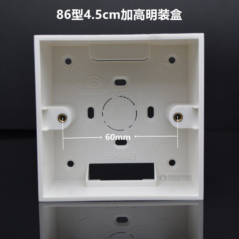 86型4.5cm高明线盒开关插座面板明装底盒阻燃PVC新料白色加深明盒