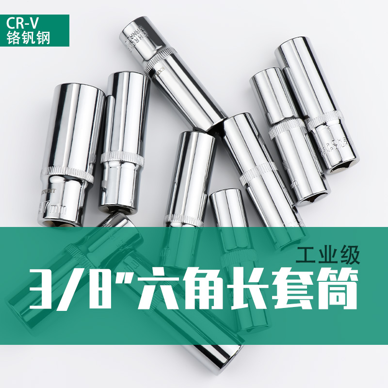 开拓中飞角加长套筒头单