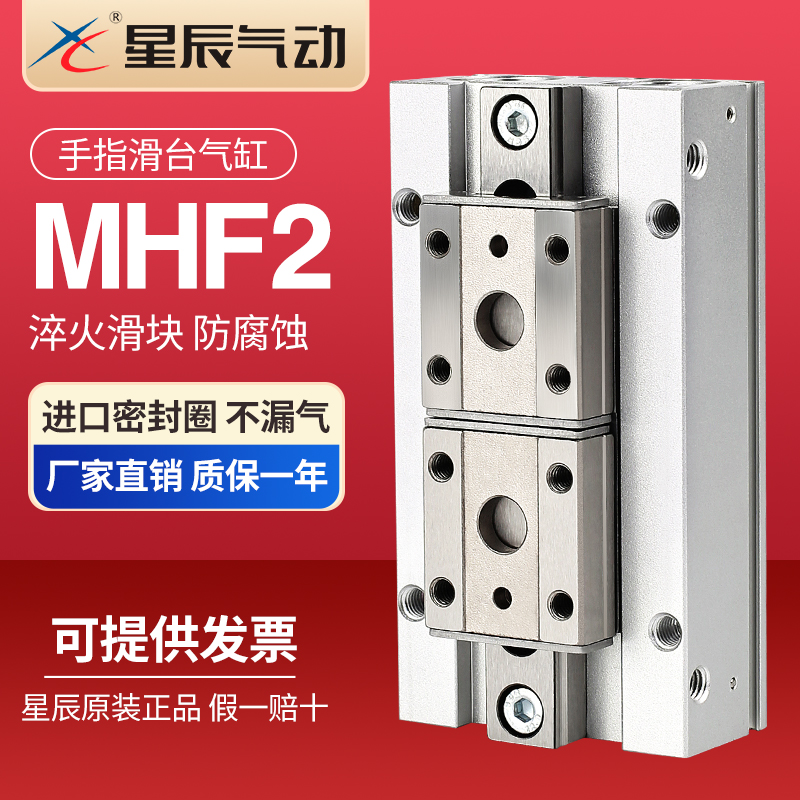 星辰气动滑台手指气缸MHF2-8D/12D/16D/20D/D1/D2/DR平行薄型气爪