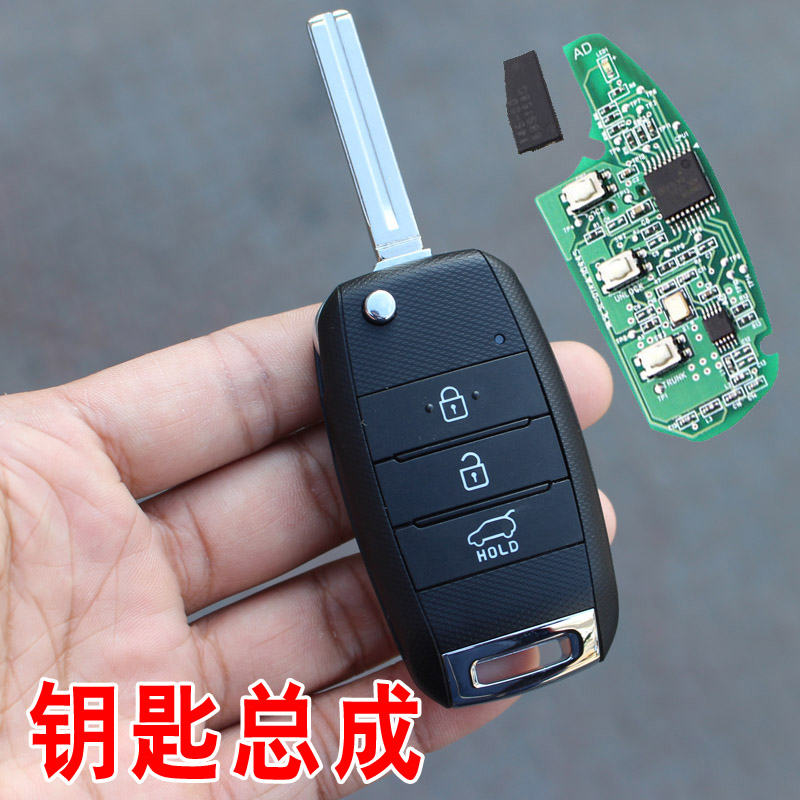 适用于起亚智跑汽车钥匙遥控器折叠钥匙芯片总成原装配件