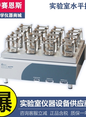 天津奥特赛恩斯ARCS-100小型平板水平摇动器振荡器实验室混合器