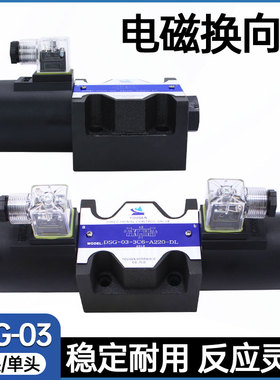 液压双控方向电磁阀单向液压阀DSG-03-3C2/3C3/3C4/3C6/2B2DL/LW