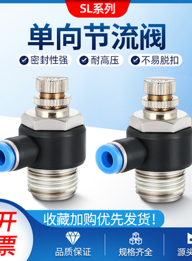 气动调速阀接头蓝色L型节流阀SL4/6/8/10/12快速单向调节阀SL