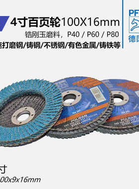 PFERD德国马圈4寸百页片100X16砂布轮金属不锈钢打磨锆刚玉磨片
