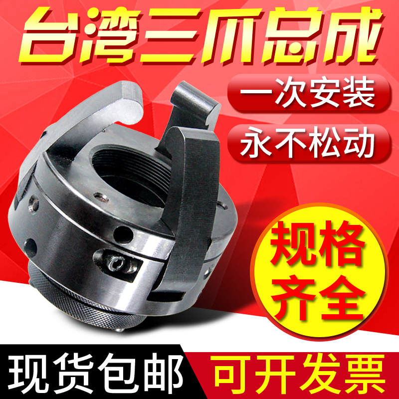 新型台湾三爪总成数控车