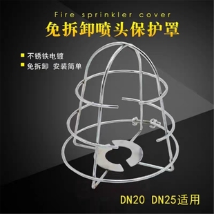 25消防早期抑制喷淋头架 喷头保护架支架消防喷淋洒水头保护罩