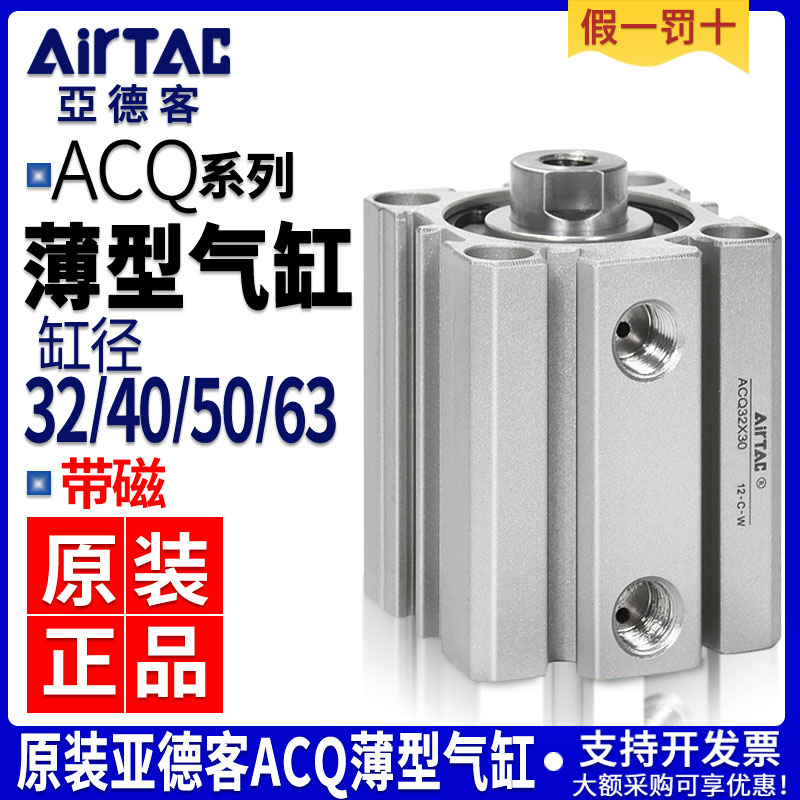 亚德客薄型气缸ACQ32/40/50/63*5X10X15X20X25X30X50SB带磁内外牙