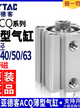 亚德客薄型气缸ACQ32/40/50/63*5X10X15X20X25X30X50SB带磁内外牙