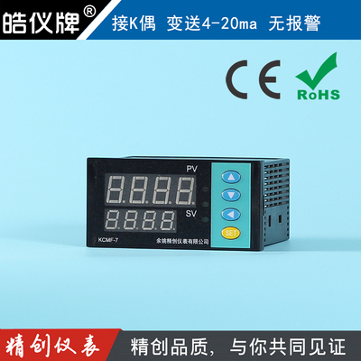 余姚温控表经济款KCMF-7KBS接K偶输出继电器带变送4-20ma无报警