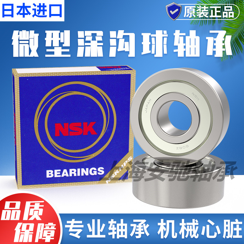 日本NSK进口高速微型轴承633 634 635 636 637 638 639ZZ VV DDU