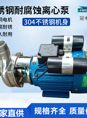GLF50-18DS江门冠申不锈钢耐腐蚀离心泵耐酸碱1.5KW食品级饮料泵