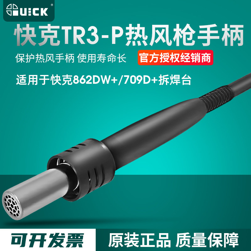 快克热风枪手柄拆焊台配