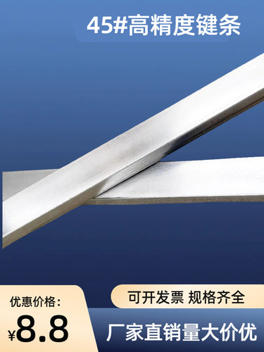 热卖45#钢高精度强度 8级精磨 精工制造 平键条销 精制方条料