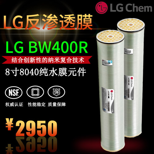 韩国LG BW400R反渗透膜8寸8040苦咸水RO膜工业医药食品行业纯水膜