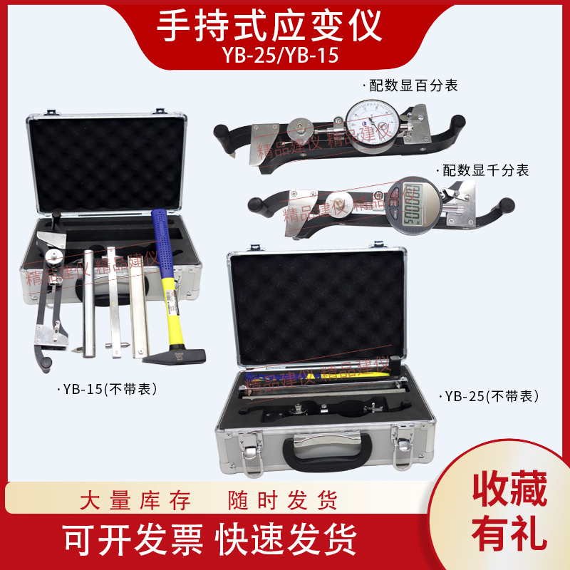 型手持应变仪混凝土式砌