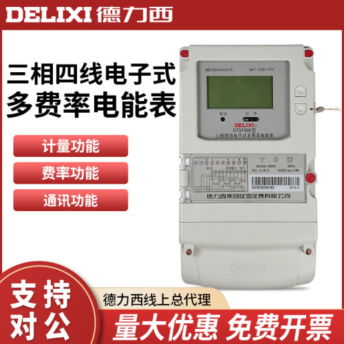 德力西三相四线多费率分