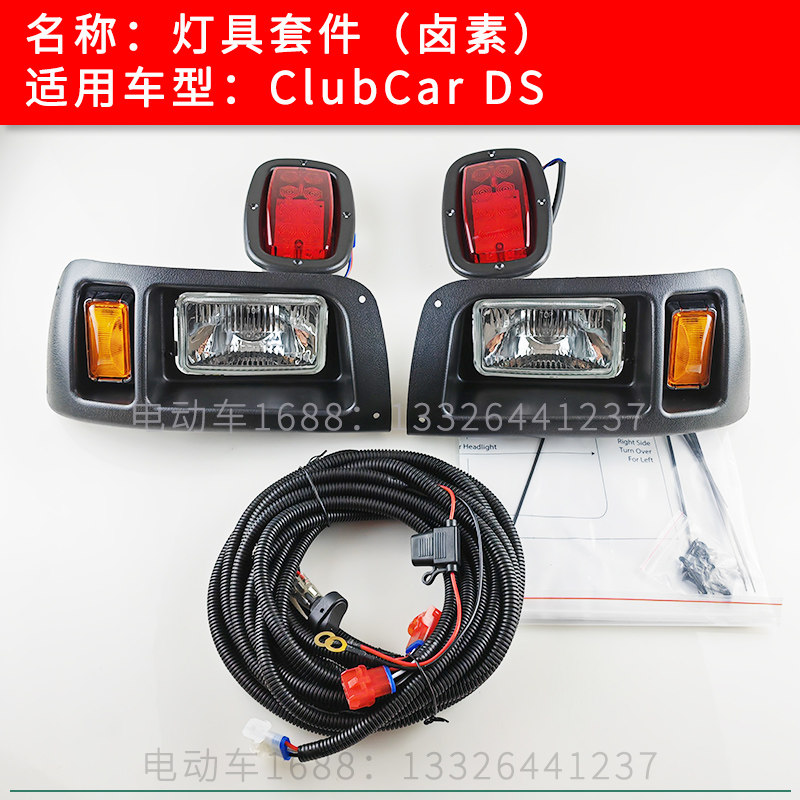 灯具套件卤素款出口状态