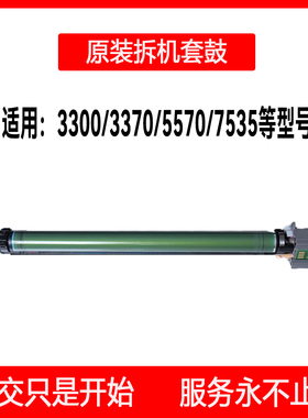 富士施乐DCC3300/5570/7535/7835专用 套鼓 硒鼓 原装拆机