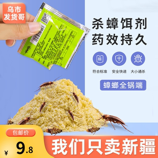 包邮 新疆 蟑螂药家用无毒大小强力绝杀一窝端无毒孕妇高效蟑螂克星