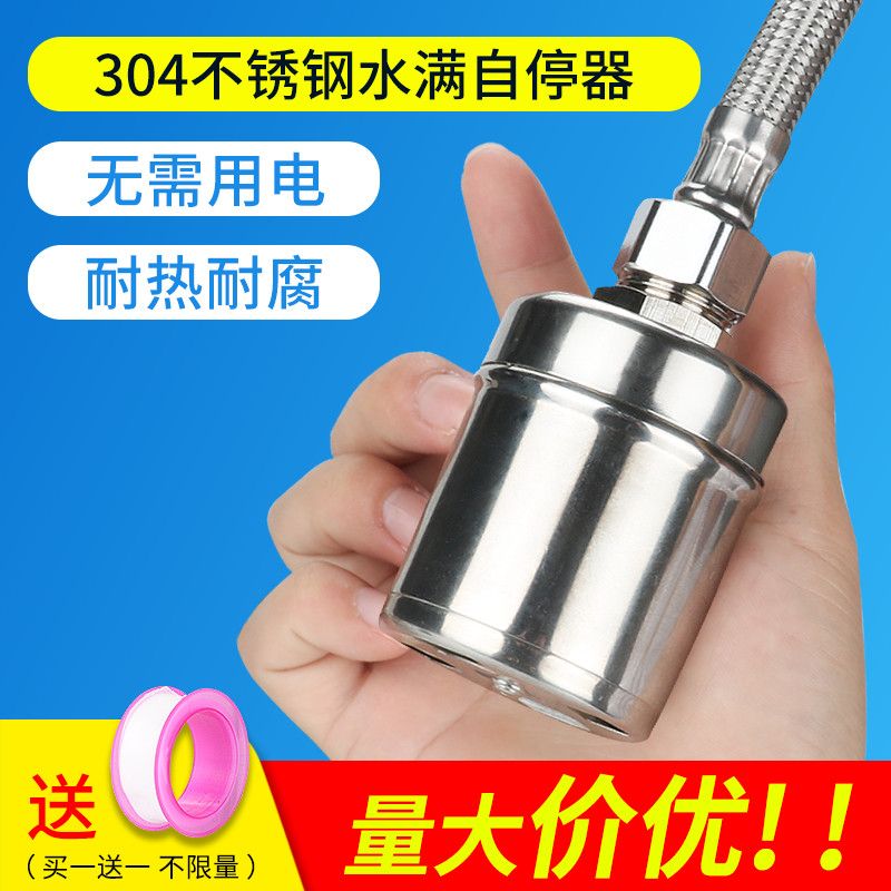 水位控制器全自动不锈钢