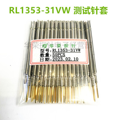 RL1353-31VW 华荣探针套 测试针套 2.36*53mm针管 韩规加长钢针