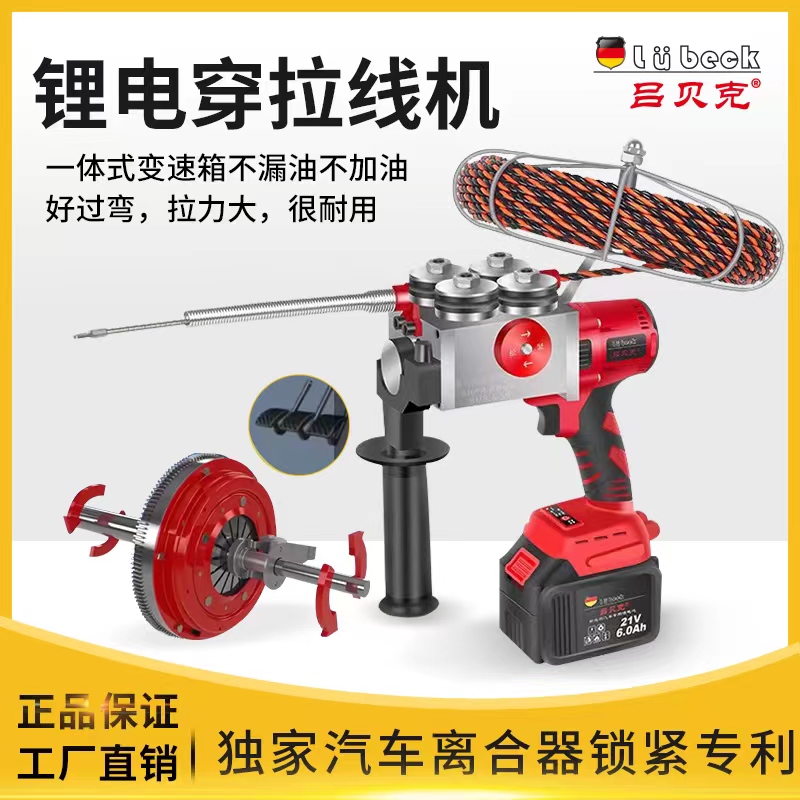 吕贝克锂电动穿线机全自动电工暗管铁管网线引线拉线放线穿线神器