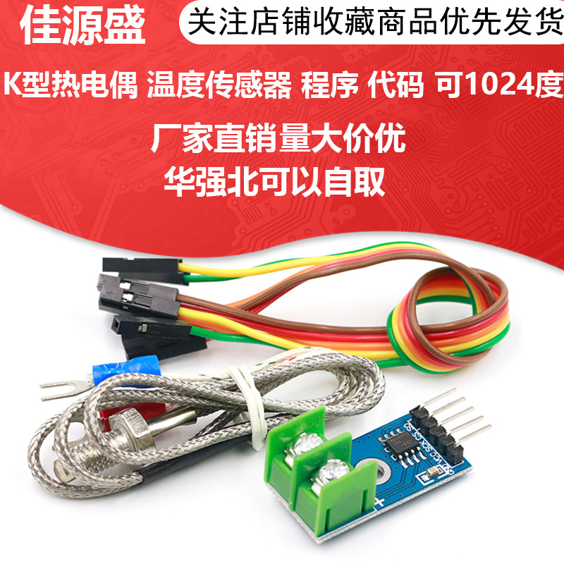 MAX6675 K型热电偶 模块 温度传感器 温度可测1024度